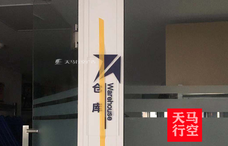 武汉易瓦特科技办公楼室内标识标牌案例