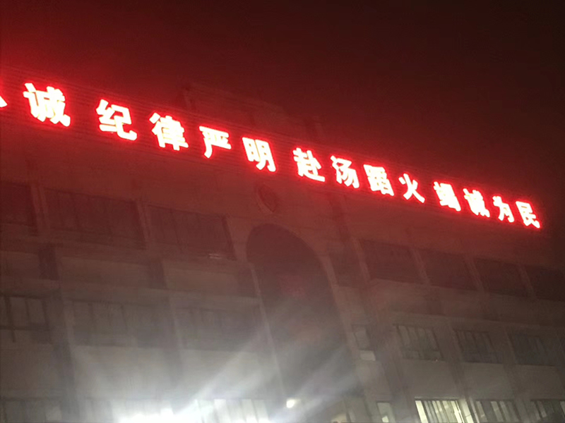 武汉消防发光字不锈钢发光字楼顶大字制作安装案例