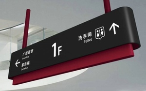 武汉商场吊顶导向牌超市楼层洗手间指示牌