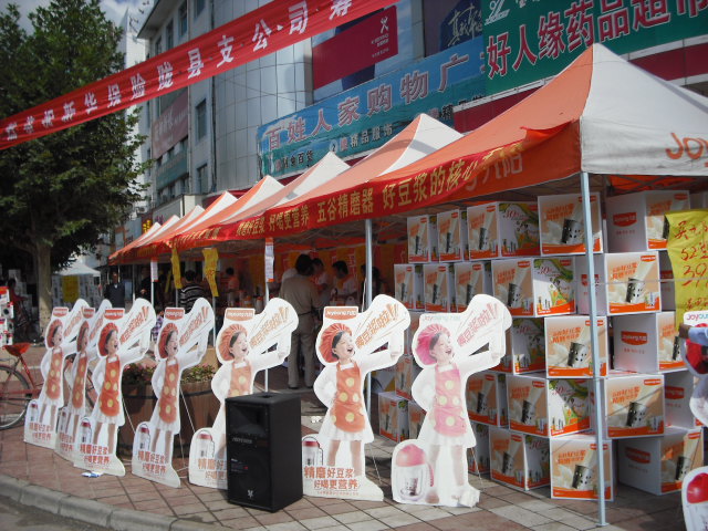 武汉市美的豆浆机促销活动1