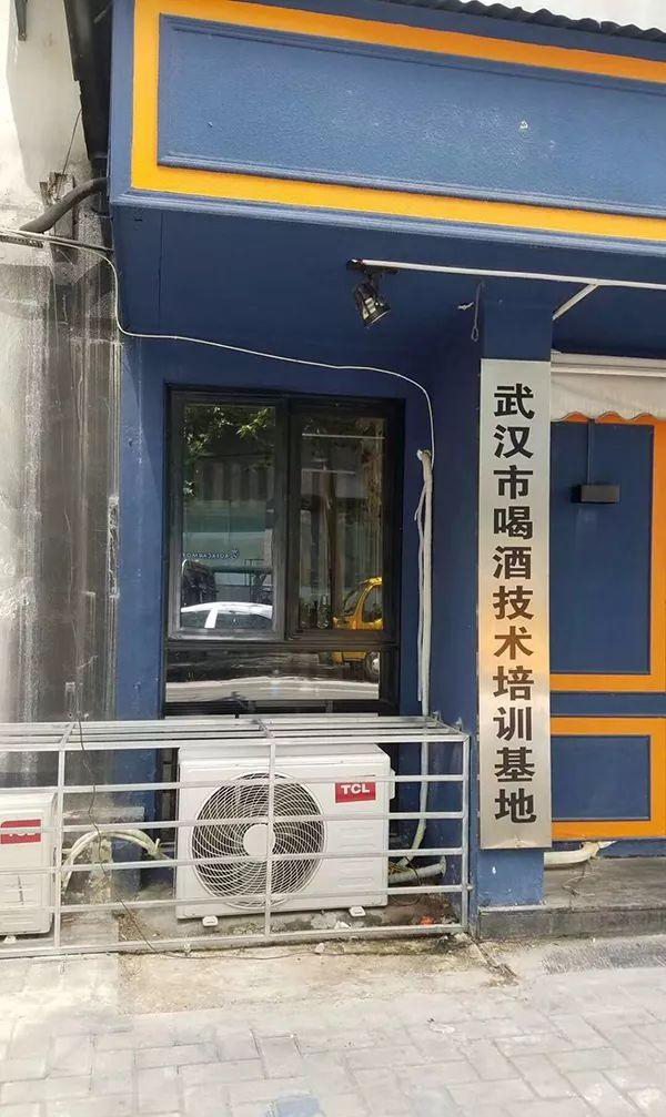 首家“武汉市喝酒技术培训基地”不锈钢招牌字正式挂牌