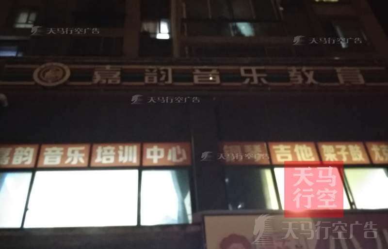 武汉嘉韵音乐教育培训机构不锈钢发光字招牌门头LOGO灯箱制作安装案例