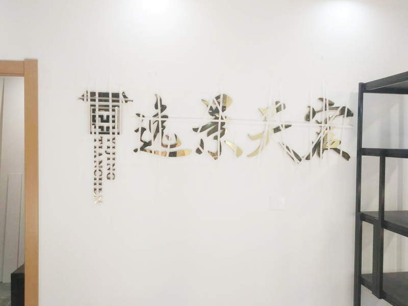 武汉逸景色天宸公司形象背景墙镜面不锈钢字安装案例