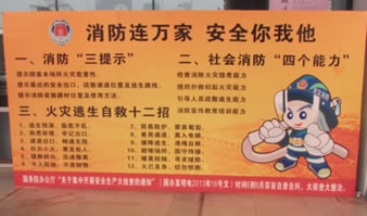 武汉市江岸区消防中队平面广告1