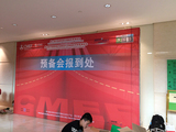 第74届中国国际医疗博览会现场喷绘背景安装