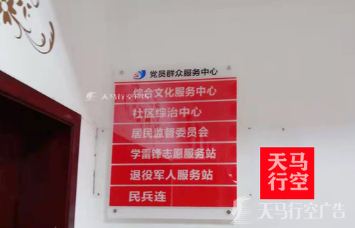 武汉新荣社区党员群众服务中心标识标牌导视案例