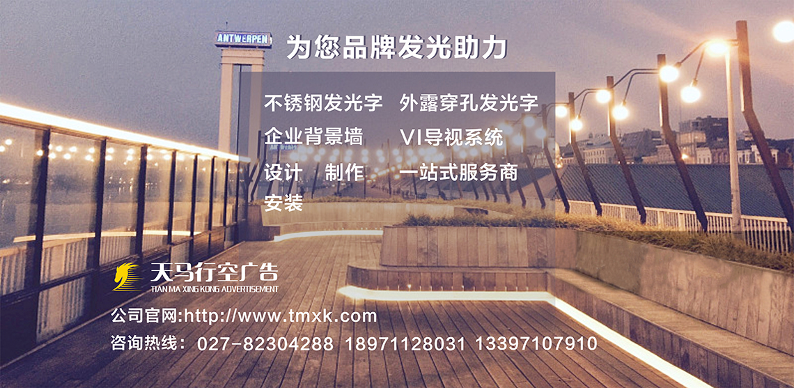 武汉军运村商业街项目第七届世界军人运动会官方零售店黑钛不锈钢包边发光字案例