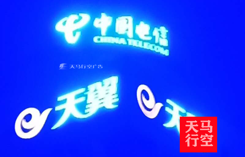 武汉中国电信楼顶外露穿孔发光字安装案例