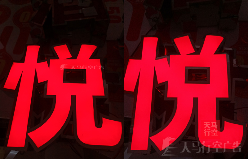 武汉不锈钢发光字招牌不锈钢发光字厂家定做不锈钢发光字悦