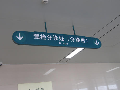 武汉医院吊顶预检分诊导向牌科室指示牌