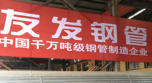 武汉-友发钢管大型广告牌