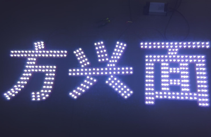武汉广告公司制作外露穿孔发光字楼顶招牌大字方兴面点阵发光字